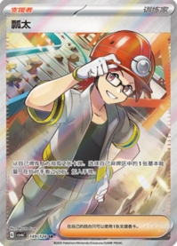 ヒョウタ【SR】